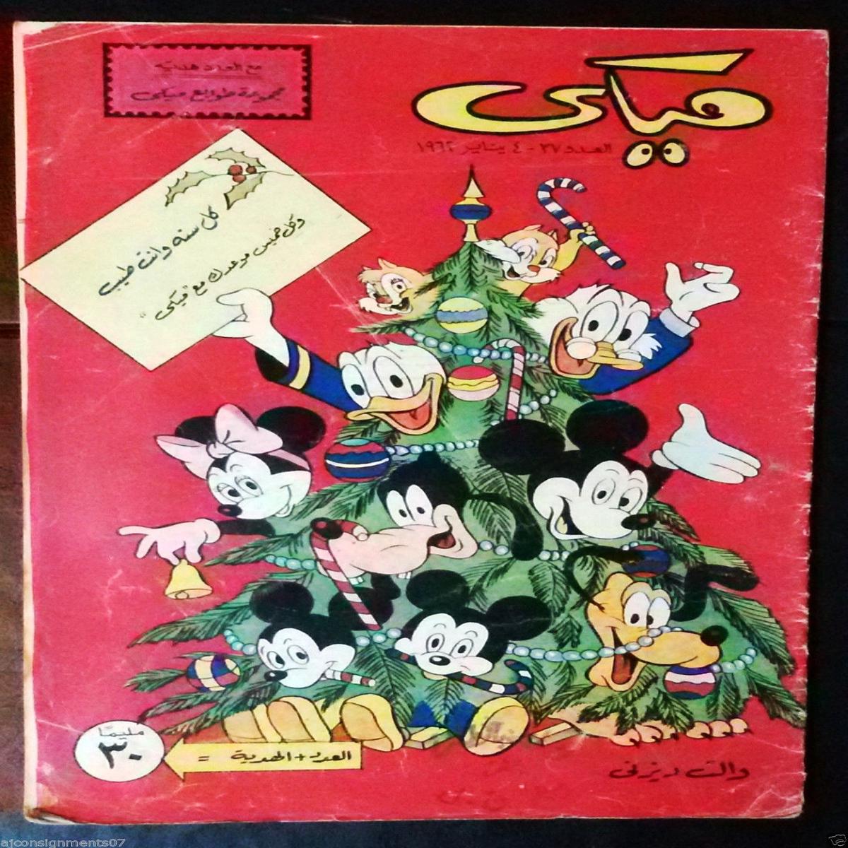 Mickey Mouse , Egyptian Arabic Colored # 37 Comics 1962